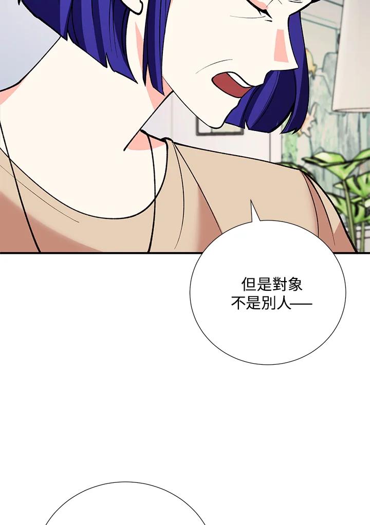 《替身未婚夫》第21话 第71页