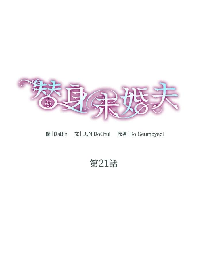 《替身未婚夫》第21话 第48页