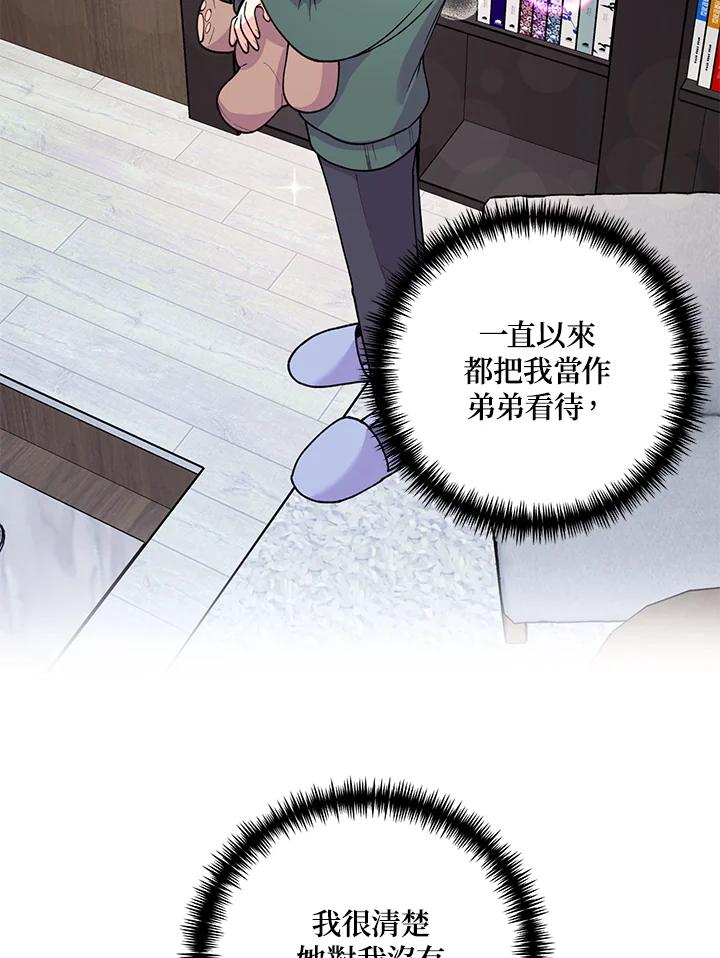 《替身未婚夫》第21话 第10页