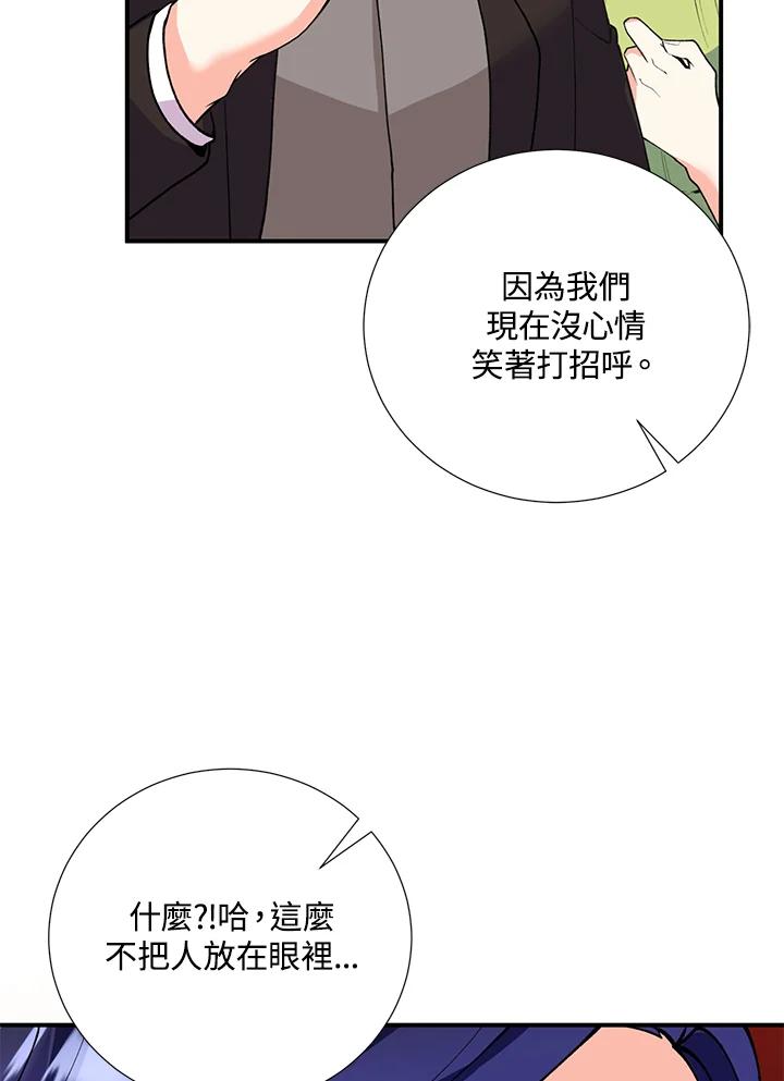 《替身未婚夫》第21话 第60页