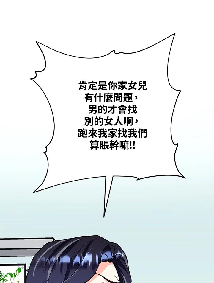 《替身未婚夫》第21话 第98页