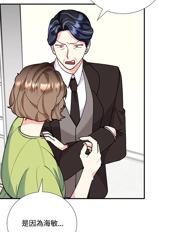 《替身未婚夫》第21话 第56页