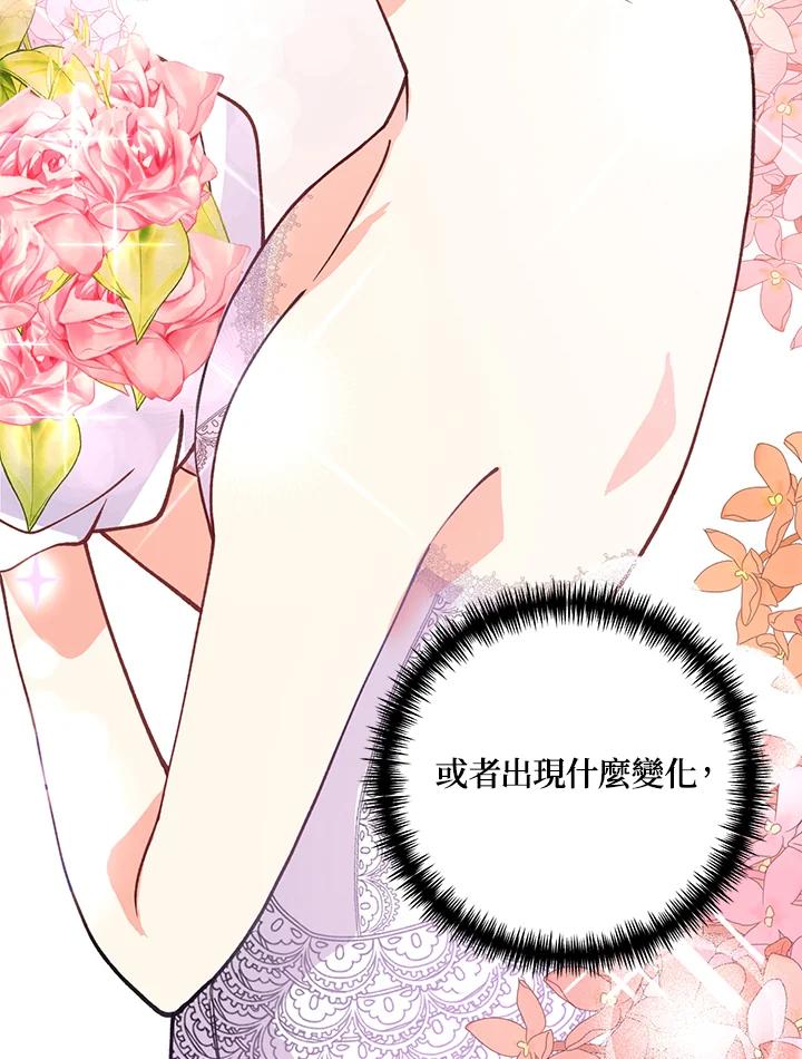 《替身未婚夫》第21话 第44页