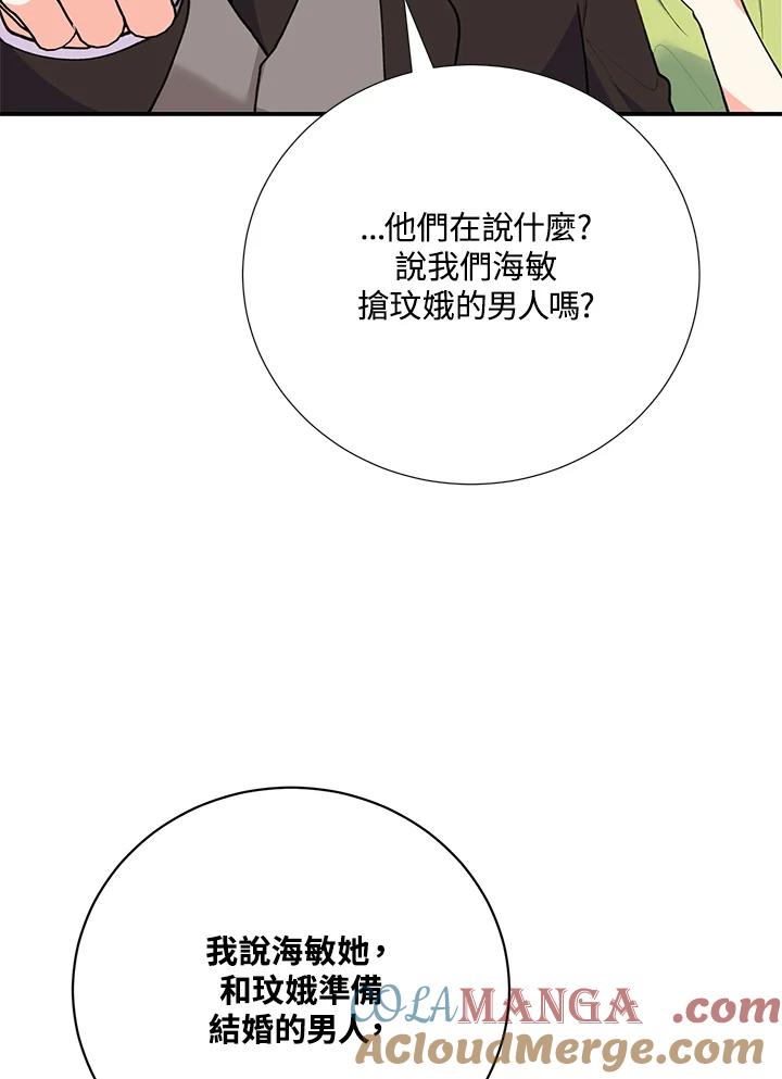 《替身未婚夫》第21话 第65页