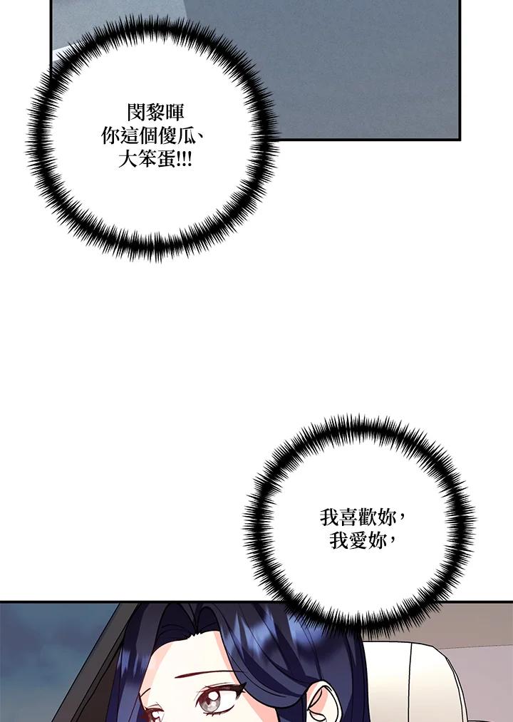 《替身未婚夫》第21话 第34页
