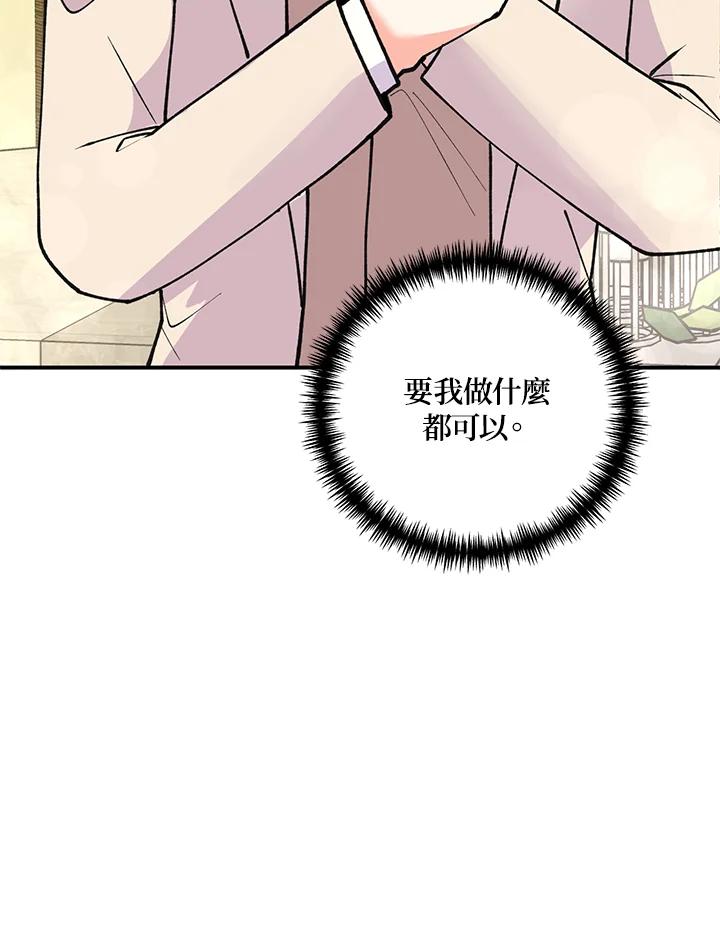 《替身未婚夫》第21话 第47页