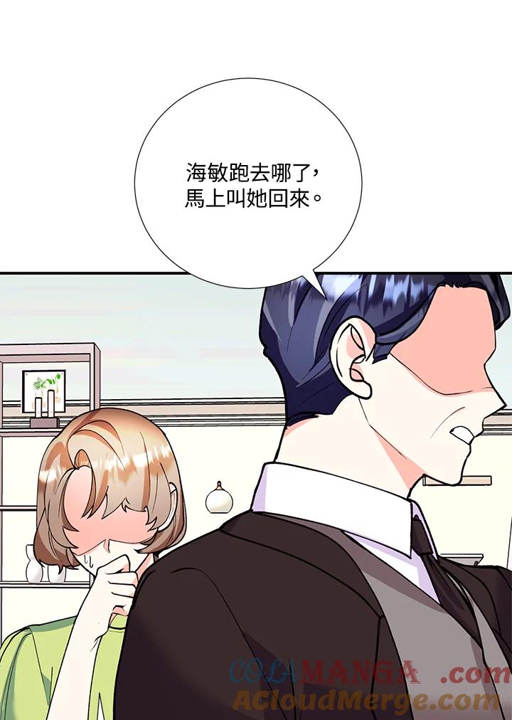 《替身未婚夫》第21话 第89页