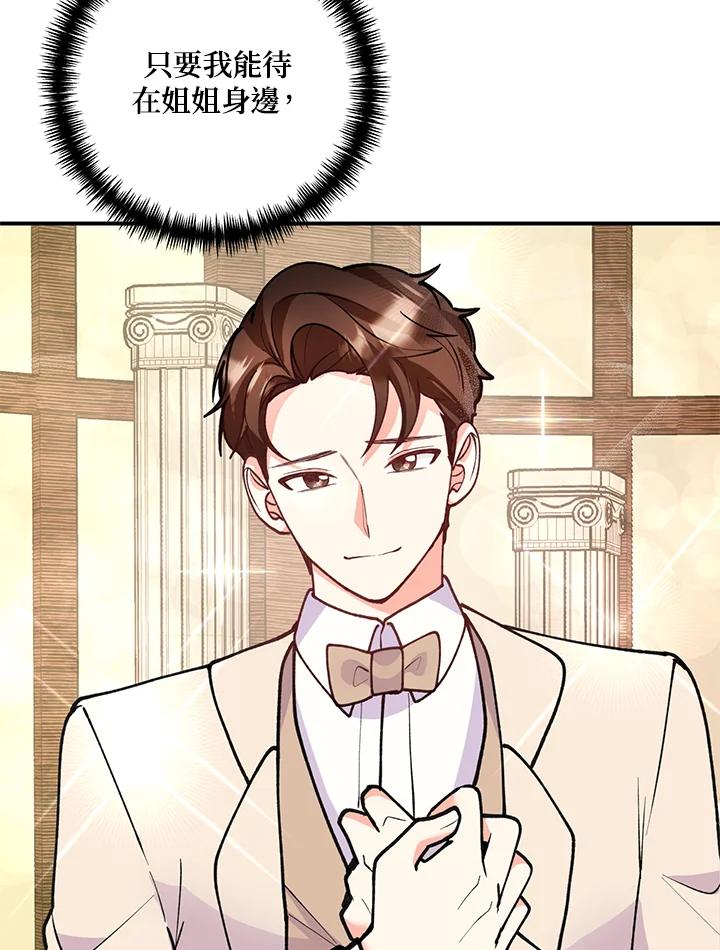 《替身未婚夫》第21话 第46页