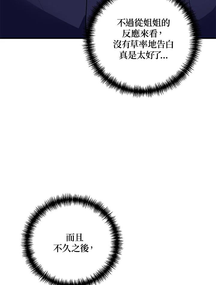 《替身未婚夫》第21话 第40页