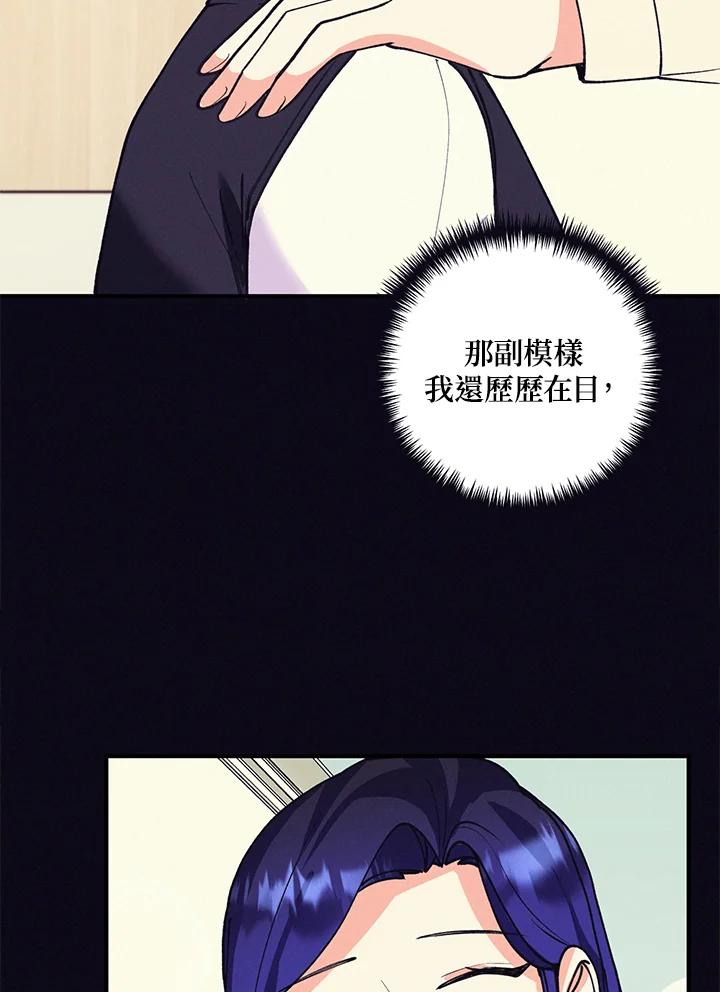 《替身未婚夫》第21话 第83页