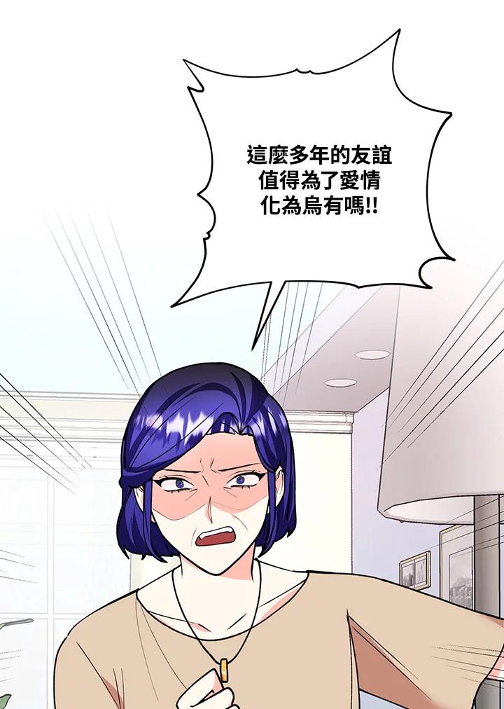 《替身未婚夫》第21话 第87页