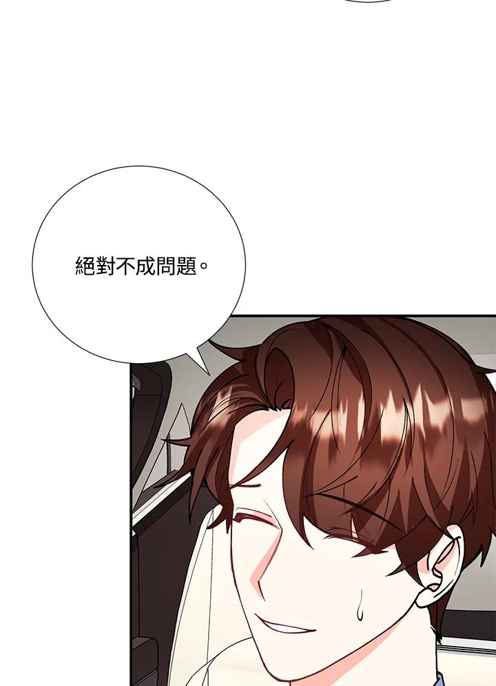 《替身未婚夫》第21话 第15页