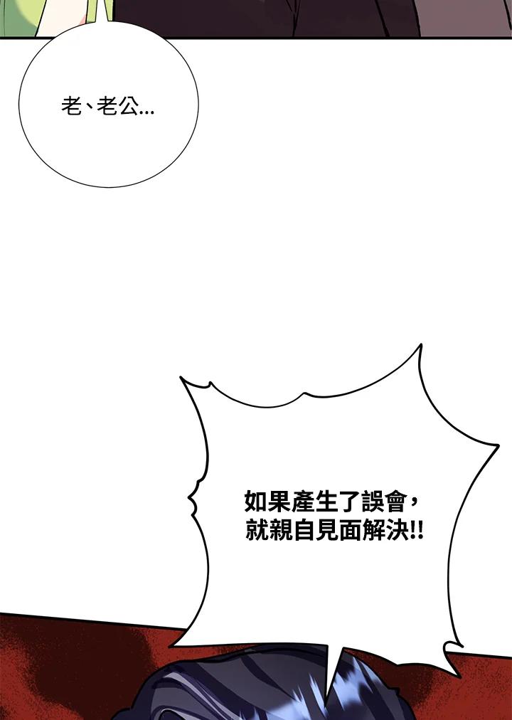 《替身未婚夫》第21话 第90页