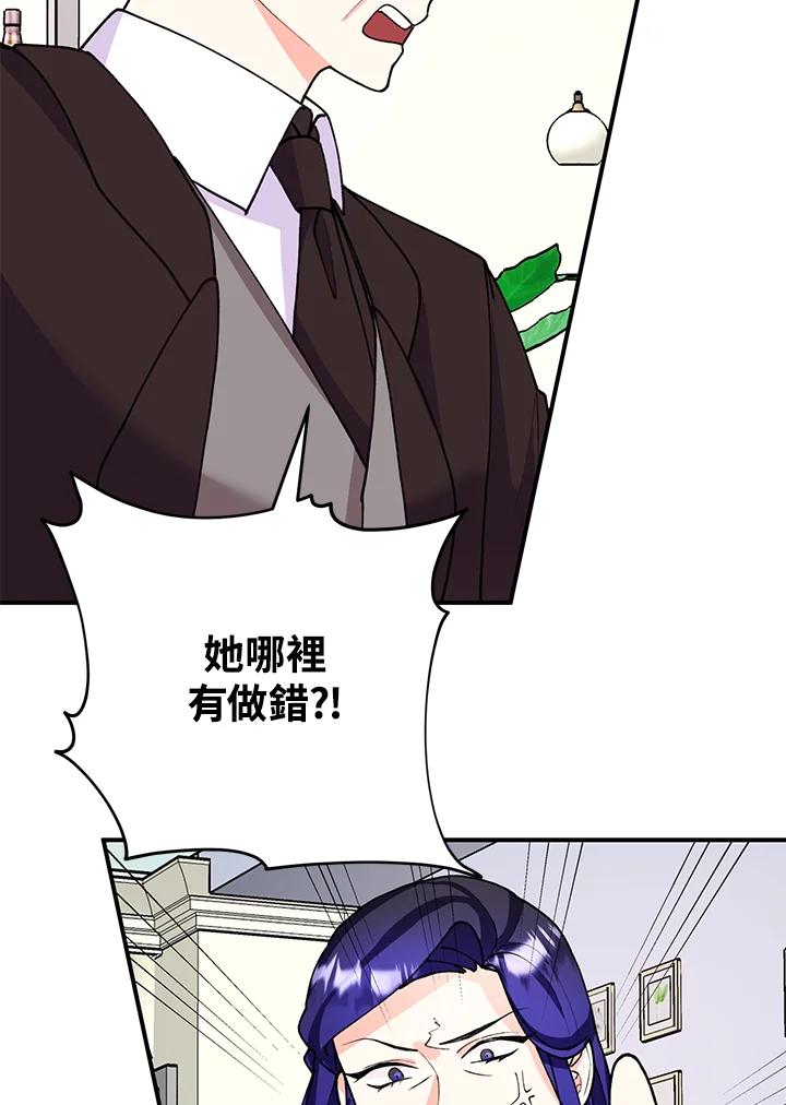 《替身未婚夫》第21话 第95页