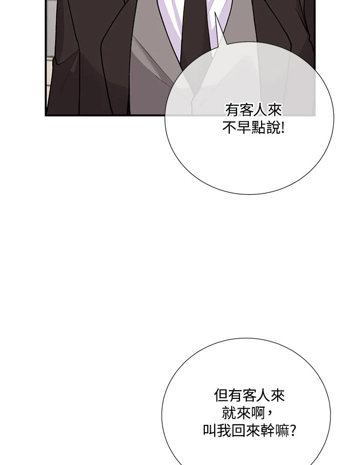 《替身未婚夫》第21话 第55页