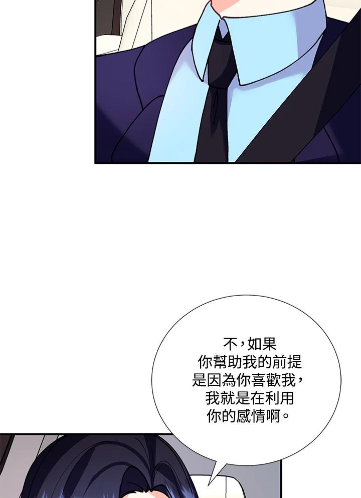 《替身未婚夫》第21话 第16页