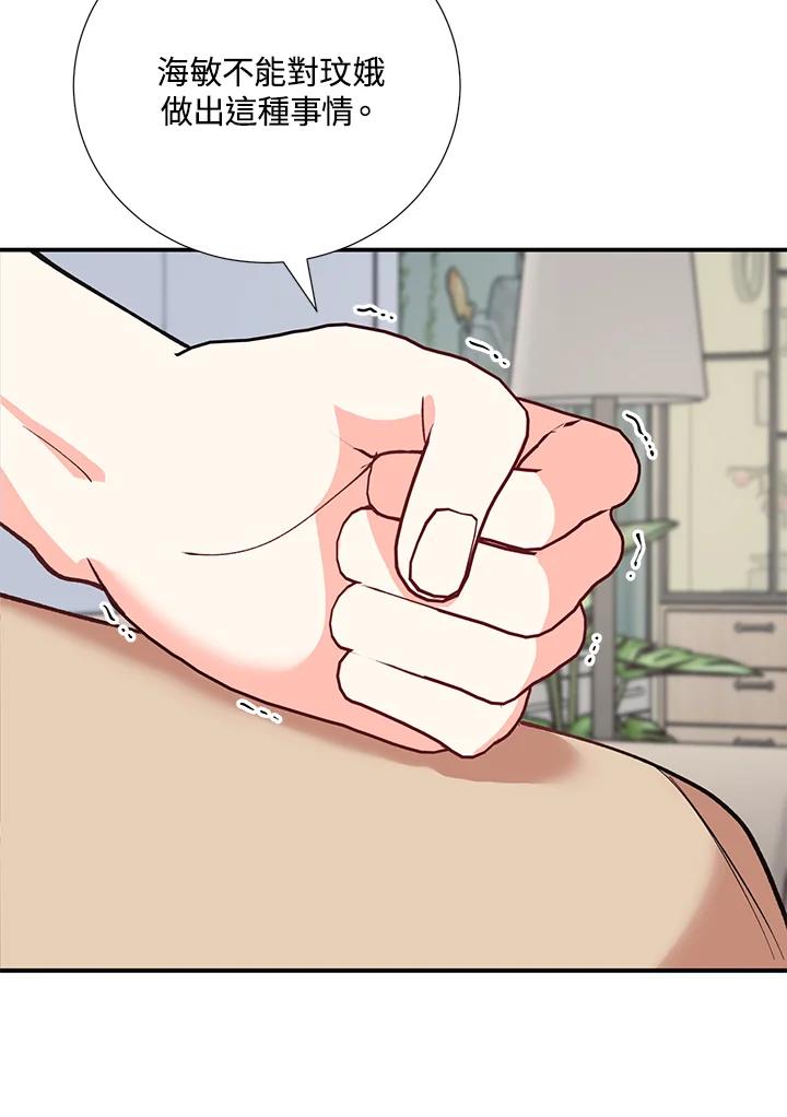 《替身未婚夫》第21话 第72页