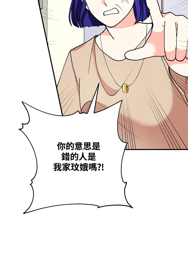 《替身未婚夫》第21话 第96页