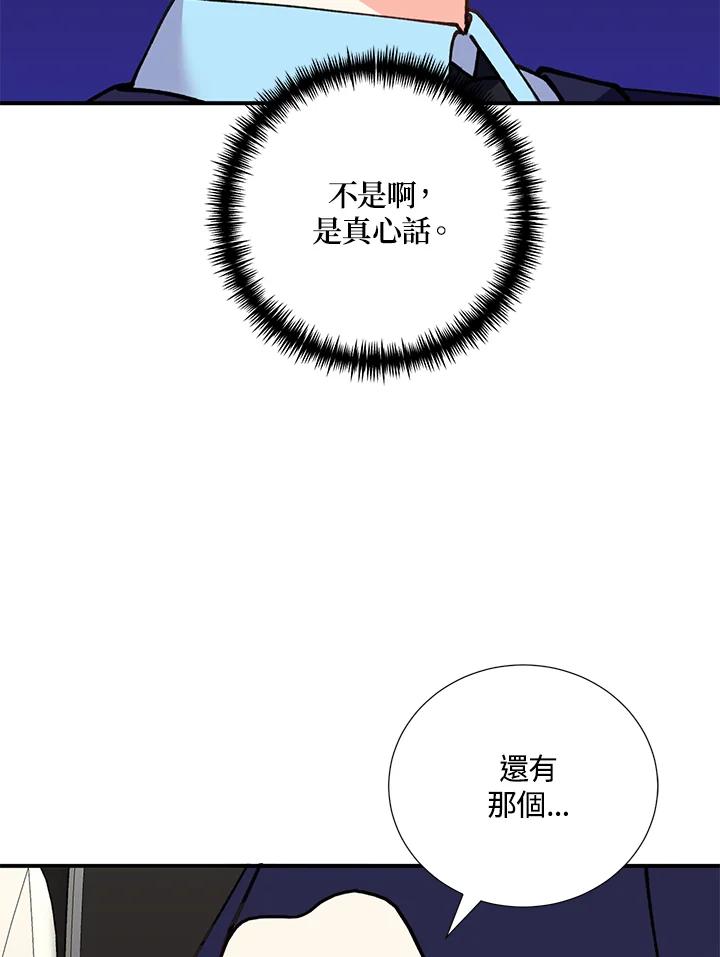 《替身未婚夫》第21话 第28页