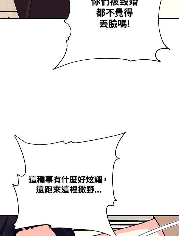 《替身未婚夫》第21话 第100页