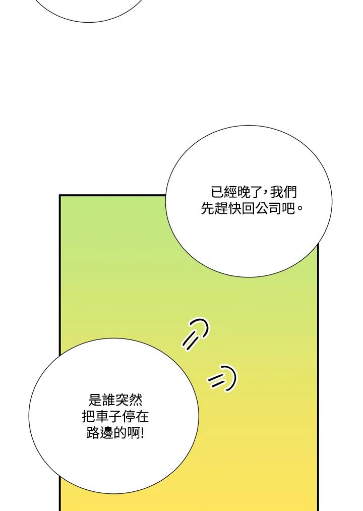 《替身未婚夫》第21话 第31页