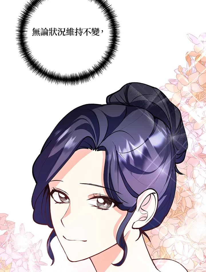 《替身未婚夫》第21话 第43页