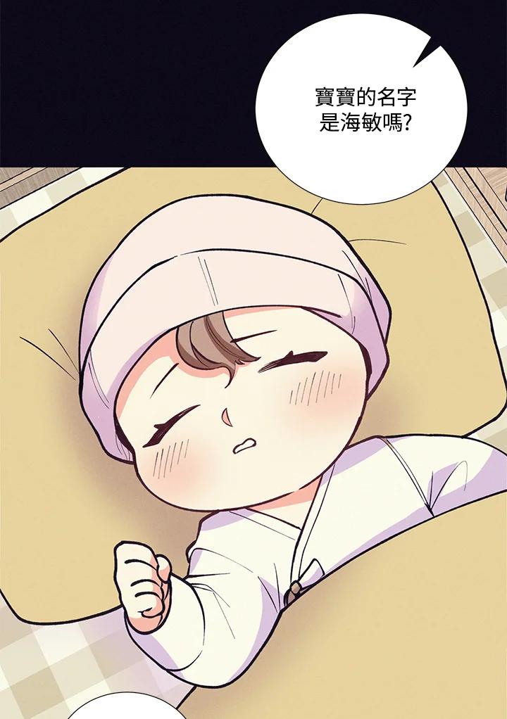 《替身未婚夫》第21话 第75页
