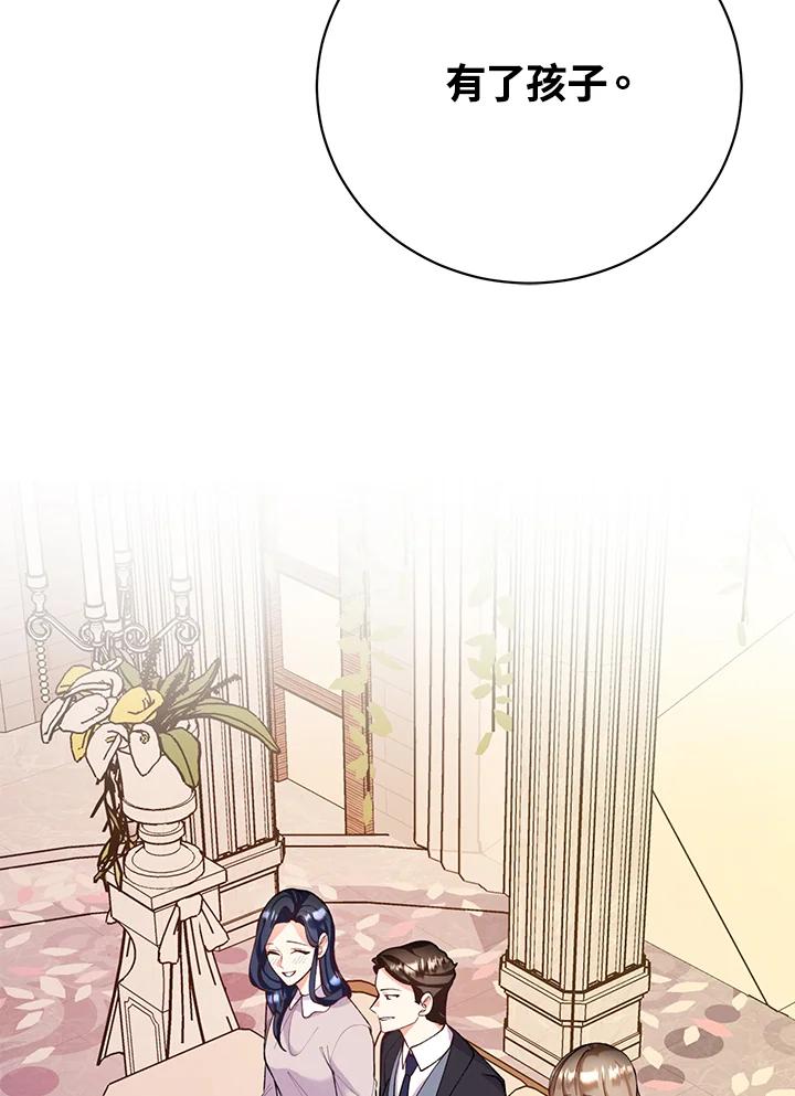 《替身未婚夫》第21话 第67页