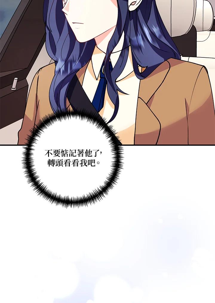 《替身未婚夫》第21话 第35页