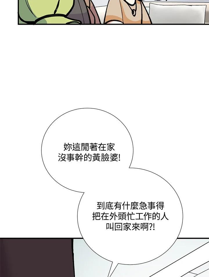 《替身未婚夫》第21话 第52页