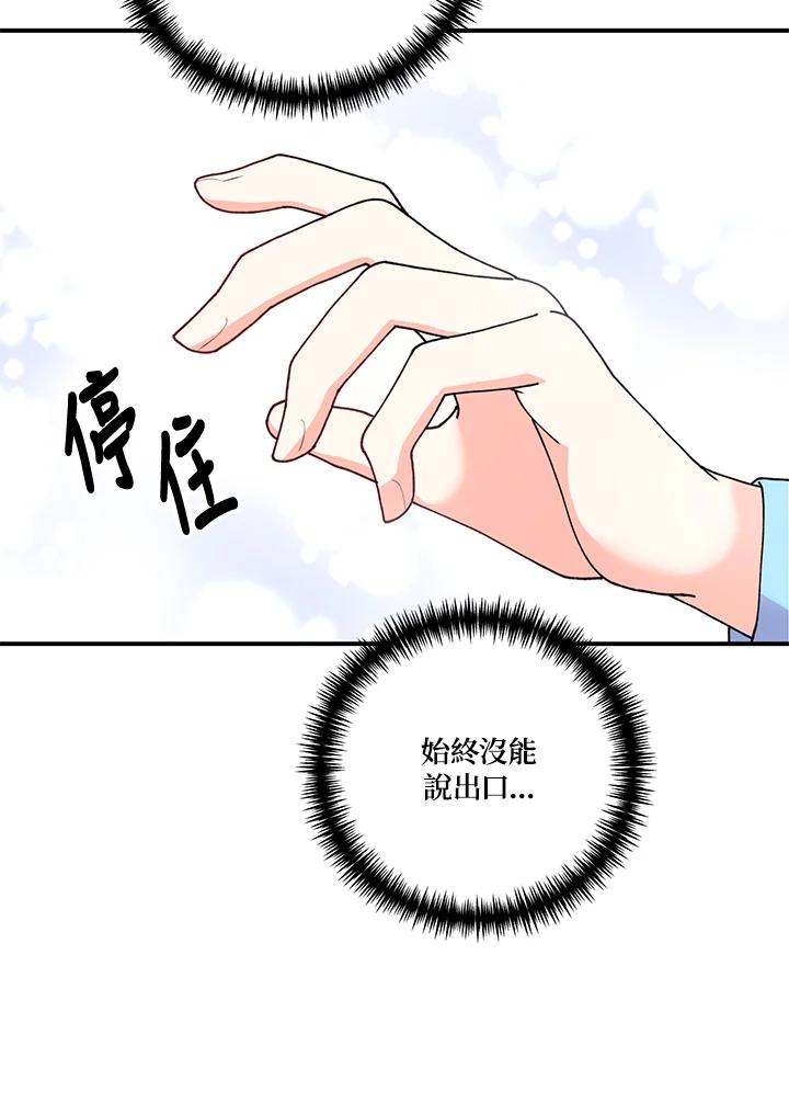 《替身未婚夫》第21话 第38页