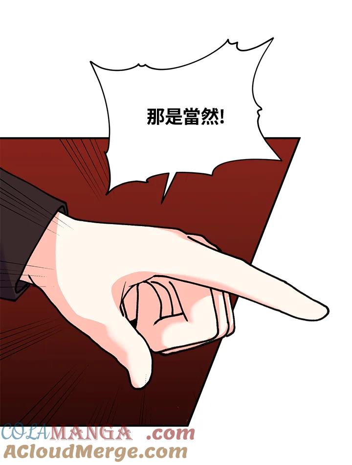 《替身未婚夫》第21话 第97页