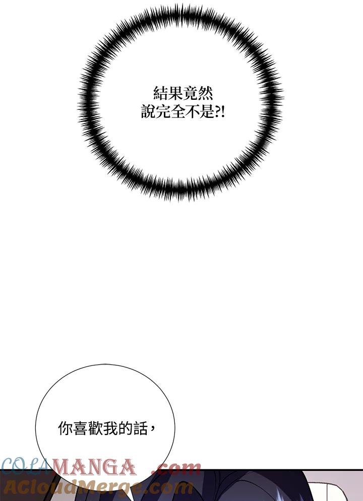 《替身未婚夫》第21话 第13页