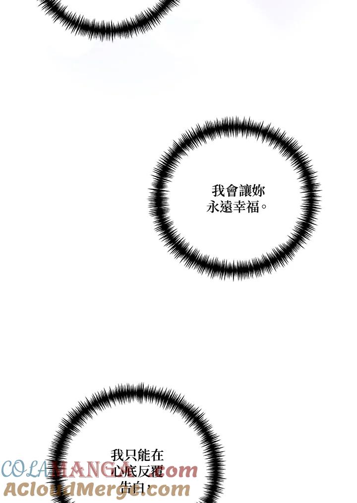 《替身未婚夫》第21话 第37页