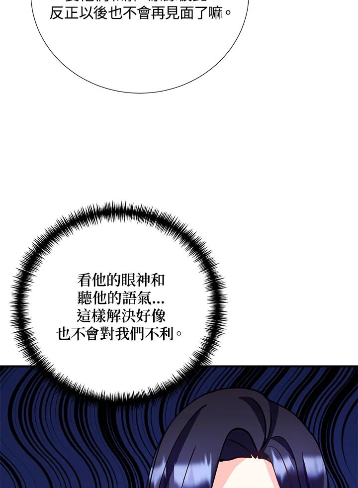 《替身未婚夫》第22话 第62页