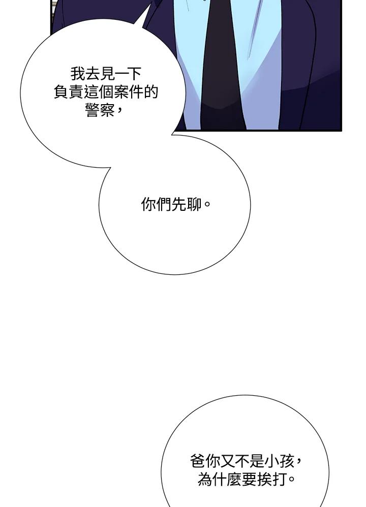 《替身未婚夫》第22话 第19页