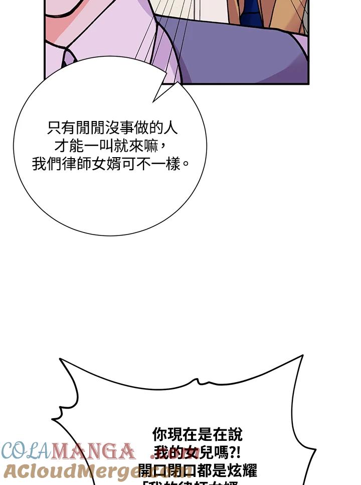 《替身未婚夫》第22话 第33页