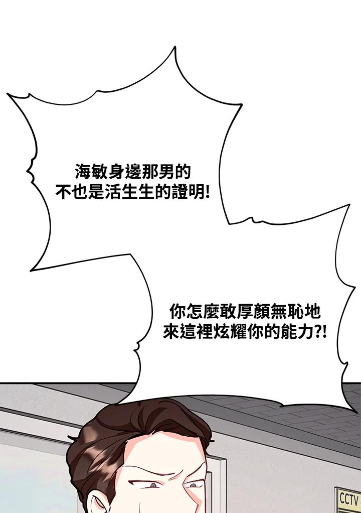 《替身未婚夫》第22话 第44页
