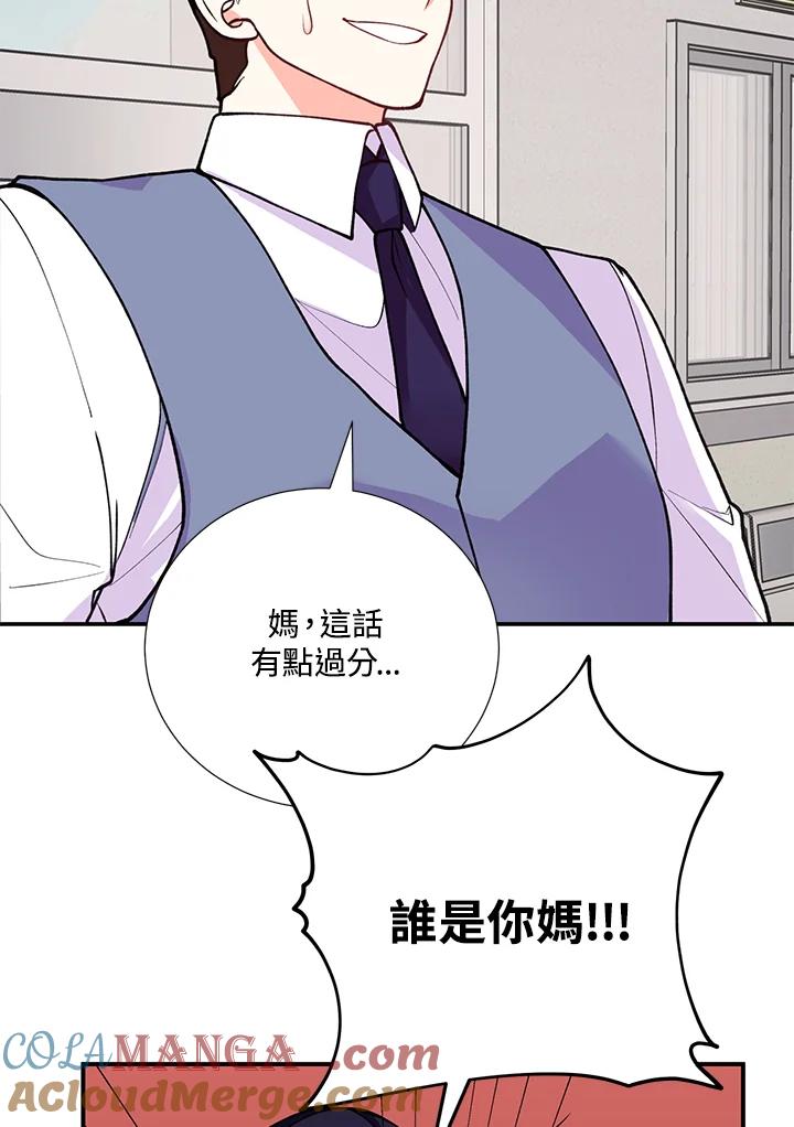 《替身未婚夫》第22话 第45页