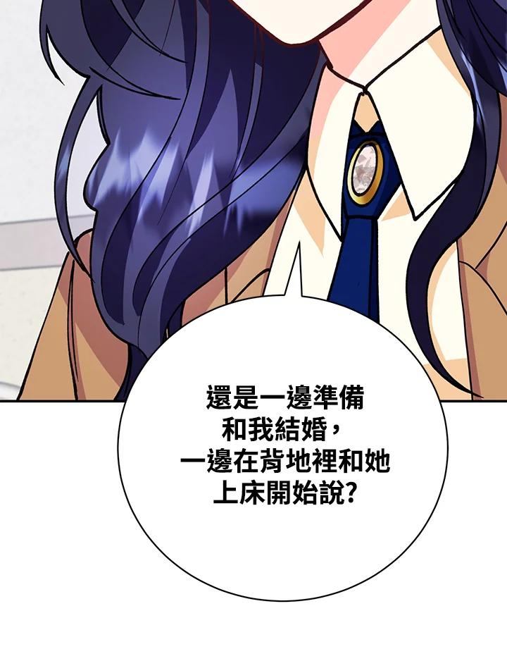 《替身未婚夫》第22话 第90页