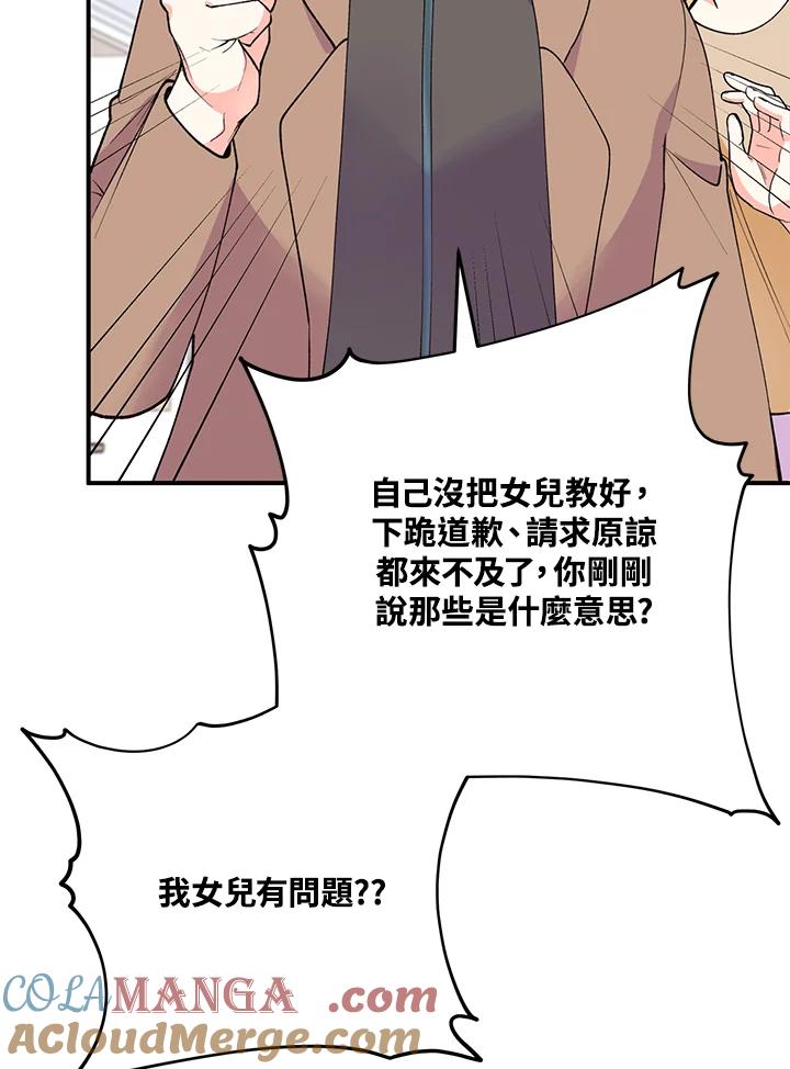 《替身未婚夫》第22话 第5页