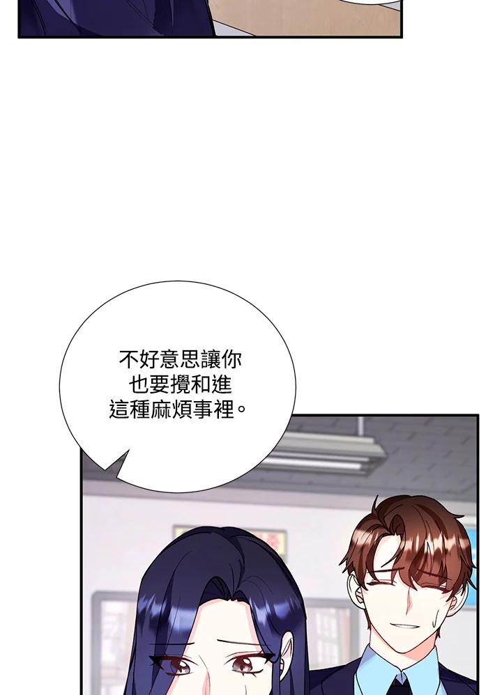 《替身未婚夫》第22话 第15页