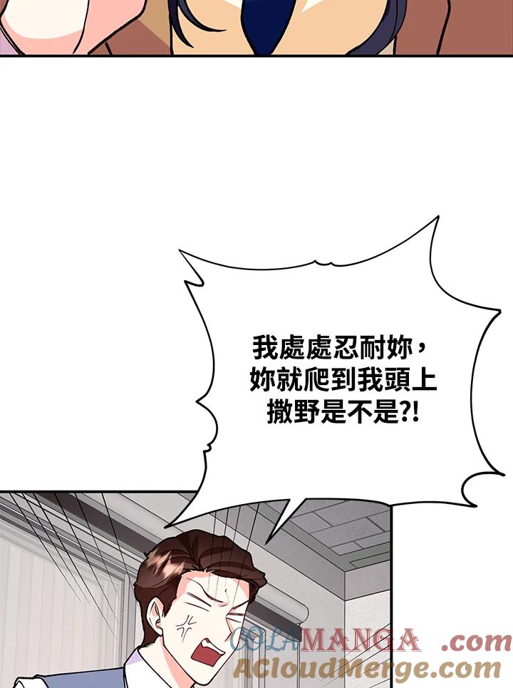《替身未婚夫》第22话 第97页