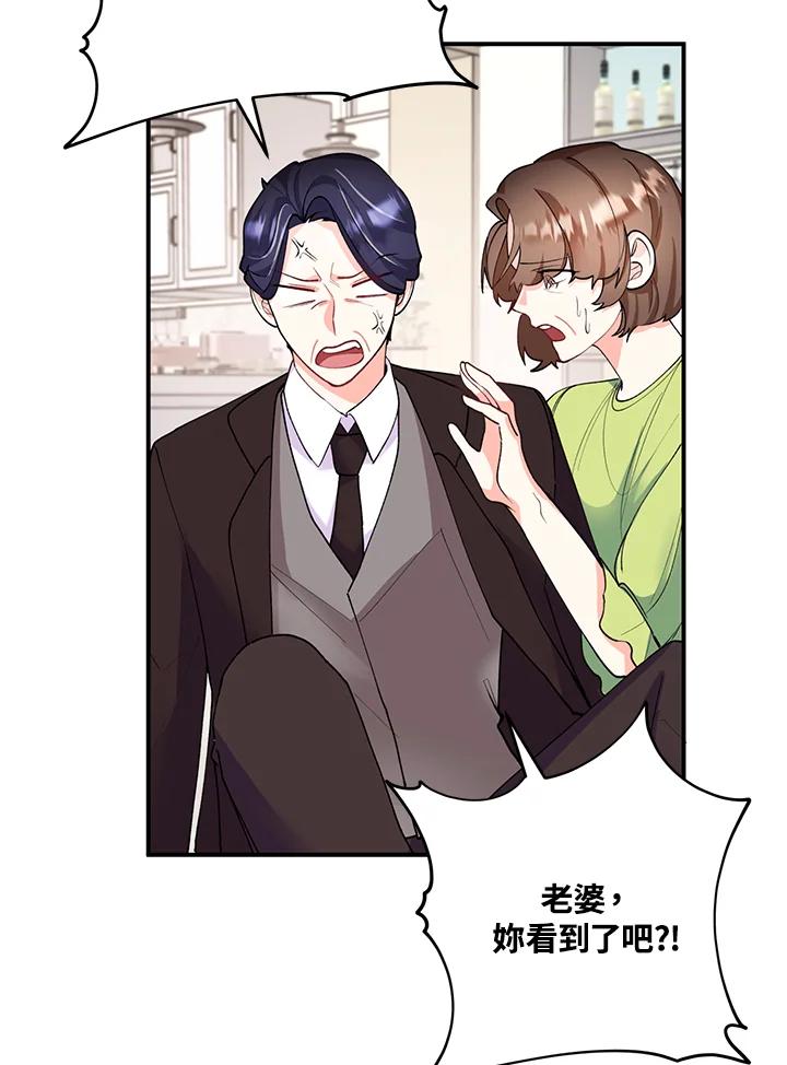 《替身未婚夫》第22话 第3页