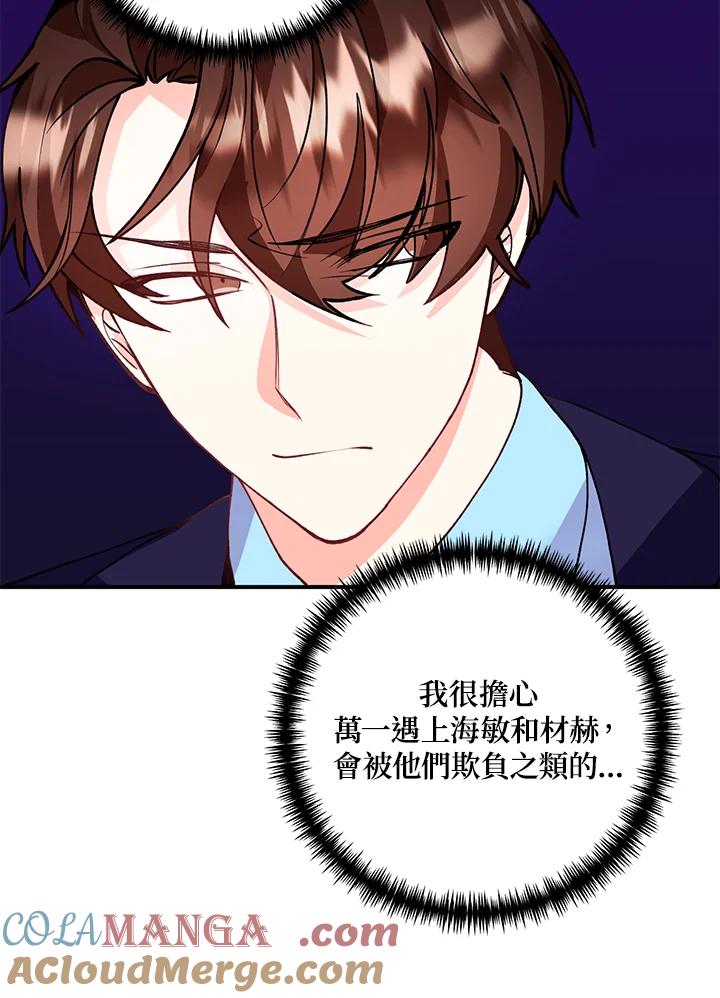 《替身未婚夫》第22话 第17页