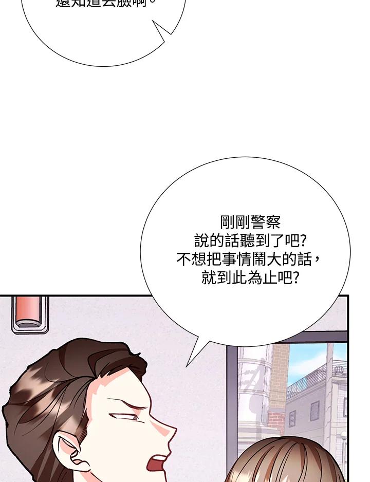 《替身未婚夫》第22话 第92页