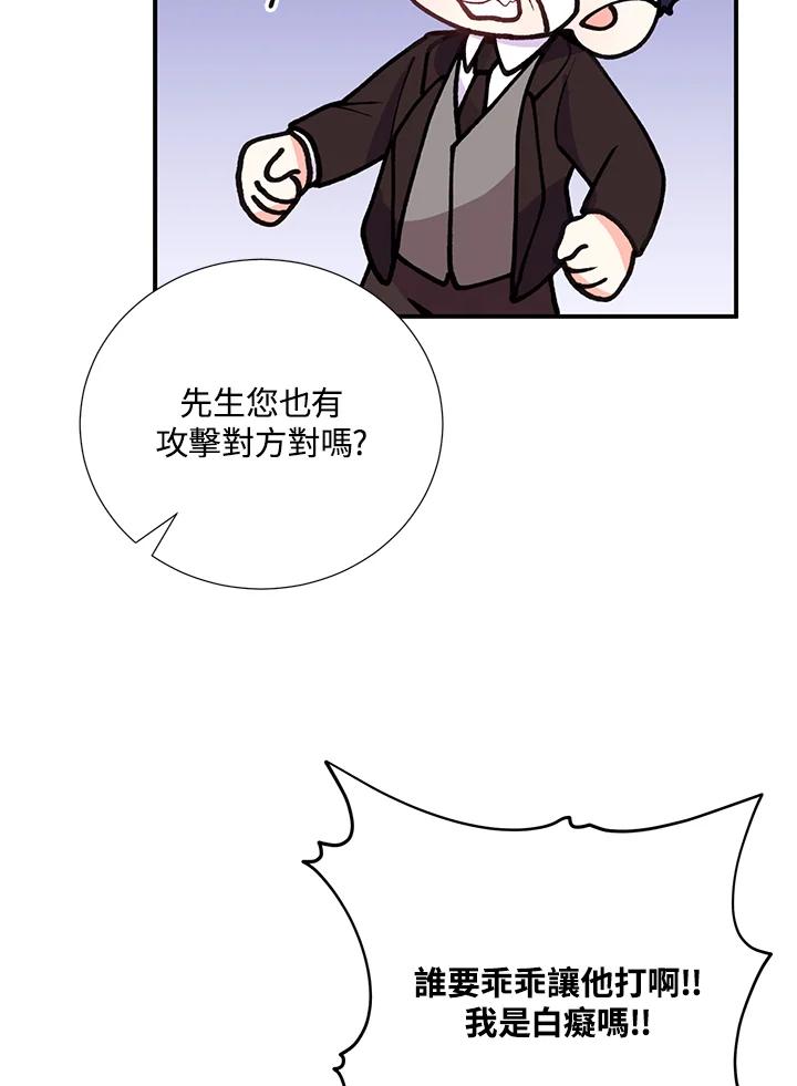 《替身未婚夫》第22话 第55页