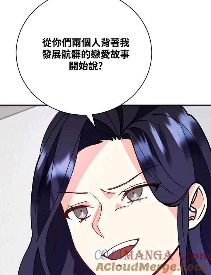 《替身未婚夫》第22话 第89页
