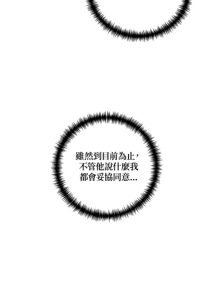 《替身未婚夫》第22话 第82页
