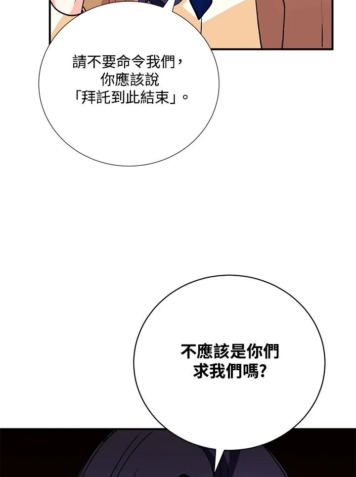 《替身未婚夫》第22话 第95页